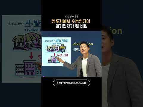 영포자에서 수능영단어 암기천재가 된 비법 #영어단어암기법 #<strong>영어공부</strong> #영어단어쉽게외우기