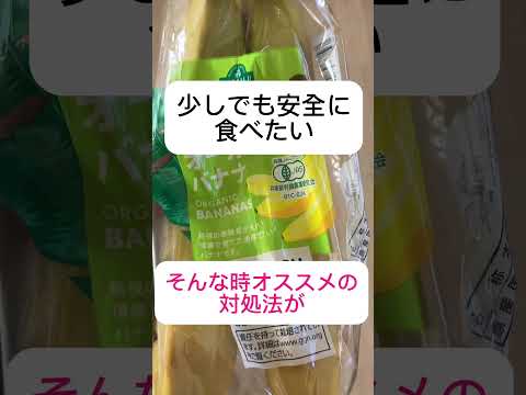 【オーガニック】バナナの農薬対策!! #shorts