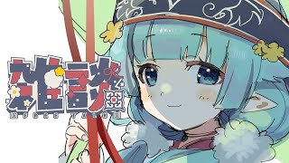 【作業雑談】作業予定地（爆散したらごめんなさい）【ココロニ・ノンノ/ななはぴ】