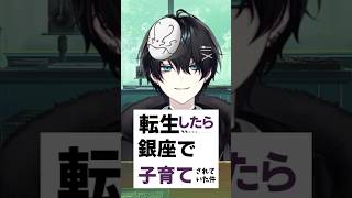 【新人Vtuber】転生したら銀座で子育てされていた件【切り抜き】
