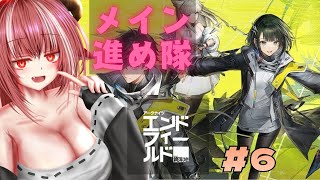 【#エンドフィールド】第二章に行きたい　第一章 - プロセスⅣ  #4