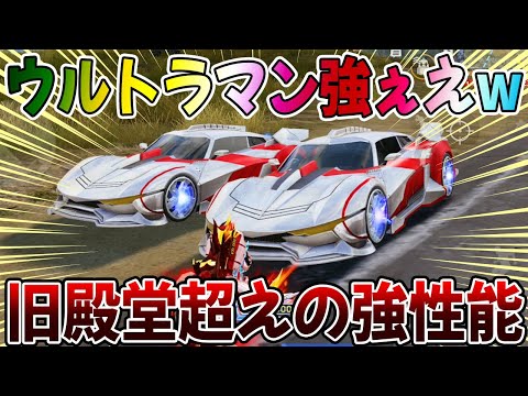 【荒野行動】ウルトラマンコラボをフルコンプしたら金車バカ強いんだけどwwwwww