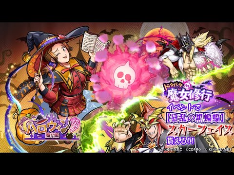 ハロウィンガチャ魔女編開催!