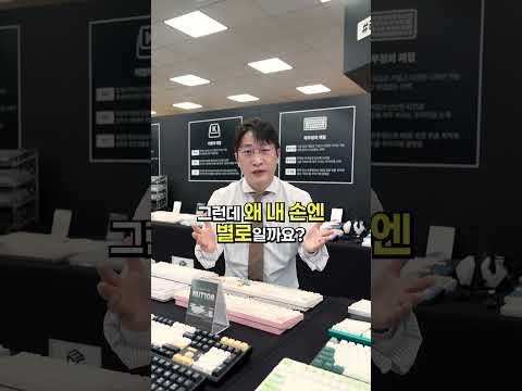 비싼 키보드 샀는데 왜 내 손에는 별로일까?