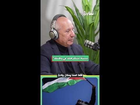 بيئة بتكرهك في وطنك! | طارق الحاج | 208