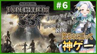 【エクスペディション33】#6◆33歳の人が全員消える呪いを断つ！【Clair Obscur : Expedition 33】