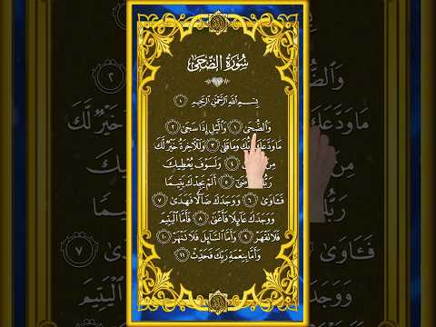 When Allah Promises You’re Never Alone | Surah Ad-Duhaa Soothing Quran Recitation