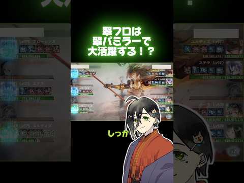 【メメントモリ】翠パミラーには翠フローレンスだ!!!
