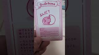 #bread #vlog #開封動画 #サンリオ　#サンリオピューロランド　#ピューロランド　#ぐでたま　#アクリルスタンド