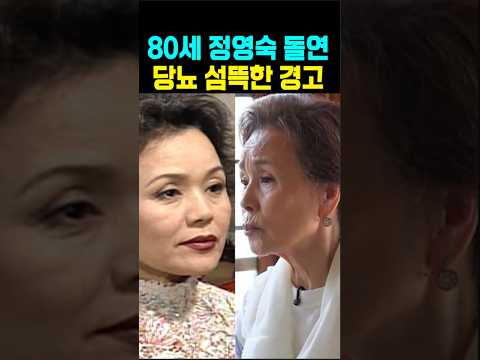 정영숙 80세 돌연 <strong>당뇨</strong> 섬뜩한 경고
