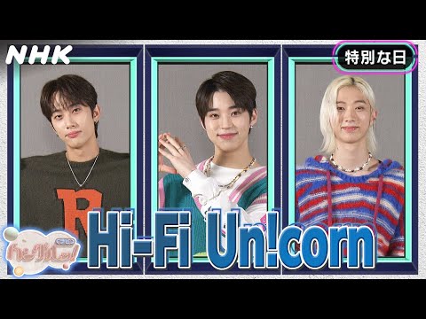 [ハングルッ！ナビ] Hi-Fi Un!cornと学ぼう！「特別な日」| NHK