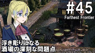 【Farthest Frontier】領主のお姉さん実況 45【街づくり】