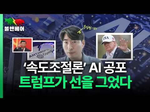 [홍장원의 불앤베어] 트럼프 "미국 AI 안하면 중국이 따라잡아."  시진핑 "브릭스에 중국 AI 구축할 것"