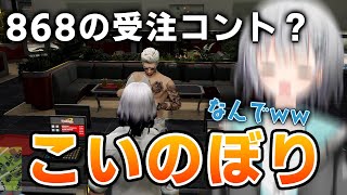【#ストグラ】868のJD、身内に騙されるww/新規住民のPCが化石過ぎてガチな心配をする芳賀ノエル【切り抜き/Middleee/シンイチロ