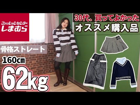 【これ買って！】しまむら冬服大量購入レビュー⛄【オススメすぎる！】