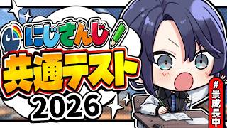 【#にじさんじ共通テスト】今年で最後らしい【長尾景/にじさんじ】