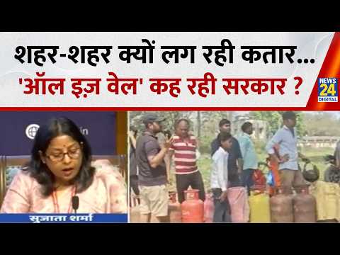 LPG shortage crisis India : शहर-शहर क्यों लग रही कतार ?...'ऑल इज़ वेल' कह रही सरकार ?