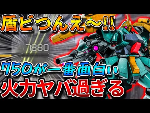 【バトオペ2】射撃火力が大幅に上がったヤクトGGは盾ビを当てれば勝ち！！火力盛るの気持ち良すぎます【ヤクト・ドーガ（ＧＧ）】