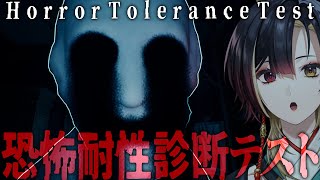 👻恐怖耐性診断テスト￤恐怖耐性が診断できる！？話題のホラーゲーム￤#巫ロキ/Phase Connect