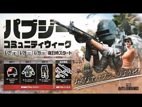 [公式] 2025.06 パブジーコミュニティウィーク Day 3┃PUBG: BATTLEGROUNDS