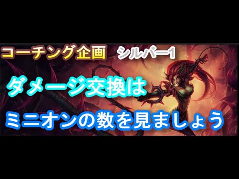 そのダメトレ大丈夫ですか？【リスナーコーチング】【LOL】