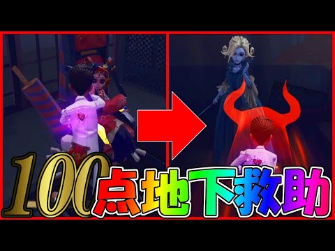 【第五人格】某魔王配信者食らえ！100点満点救助！！と思ったら全然違う人だった件【IdentityⅤ】