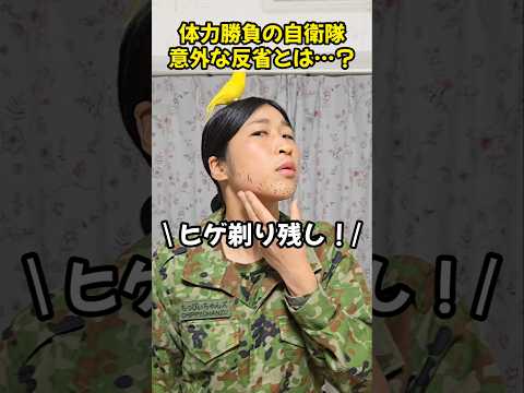 体力勝負の自衛隊　意外な反省とは…？