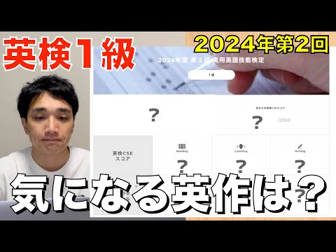 【合格発表】4回目の英検１級で見えた「一筋の光」＜2024年第2回 10月6日＞