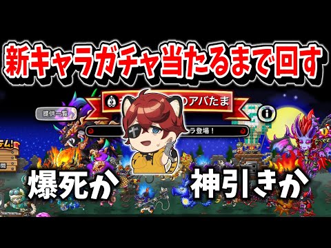 【城ドラ】新MIXシリーズ到来!”クレイジーヘッド”当たるまで回すしかないよなぁ!?【城とドラゴン|タイガ】