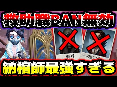 【第五人格】救助職BANしても関係ないぐらいに安定する納棺師がバグ【identityV】【アイデンティティV】