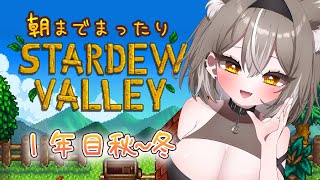 【stardew valley】寝落ちにどうぞ！低音でまったり農業♡【PROMISU/ライム】