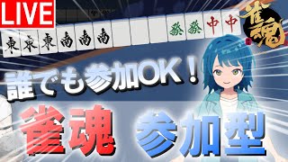【#雀魂 #参加型】大会戦で雀魂参加型！ #三麻 #雀魂参加型 #shorts #佐藤カイ #大会戦