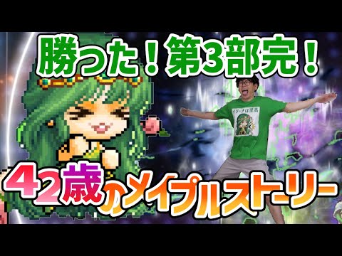メイプルストーリー「暗黒の魔法使い3段階攻略」