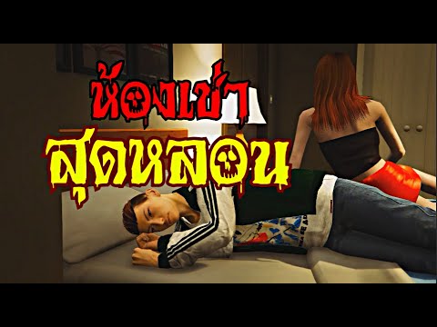 ห้องเช่า-สุดหลอน-|-สยอง-สตอรี่ ห้องเช่า-สุดหลอน-|-สยอง-สตอรี่