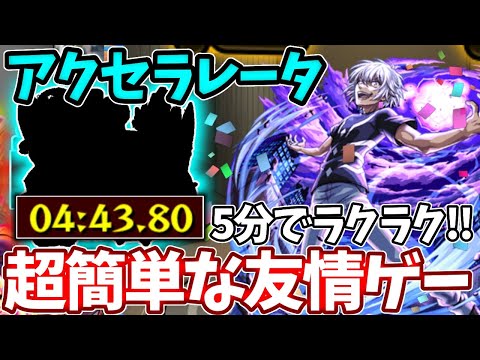 【超究極：一方通行】コイツの友情で難易度崩壊！５分で終わる【モンスト】【レールガンコラボ】【とある科学の超電磁砲】