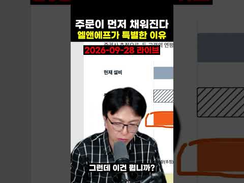 주문이 먼저 채워진다? 엘앤에프가 특별한 이유