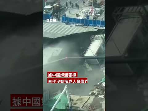 疑因地鐵施工 上海道路塌陷現大坑－ BBC News 中文