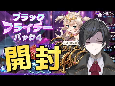 【エピックセブン】装備箱開封するぞ！！！！！！！【Epic 7】