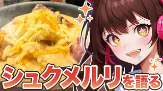 お前らは松屋のシュクメルリを知っているか