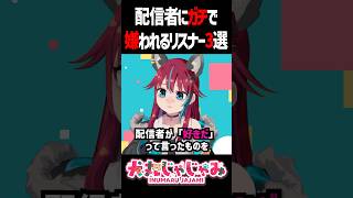 ガチで配信者に嫌われるリスナー3選【犬丸じゃじゃみ/Jajami VTuber】#Vtuber #犬丸じゃじゃみ