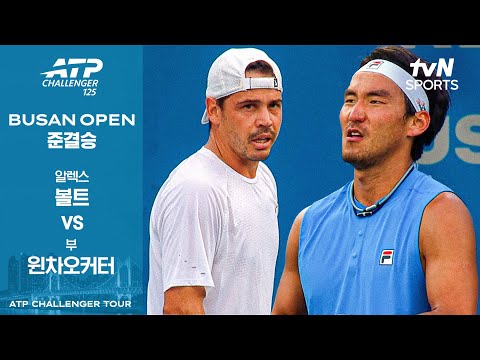 [르노 부산오픈테니스대회 2026] 준결승 1경기 알렉스 볼트 vs 부 윈차오커터