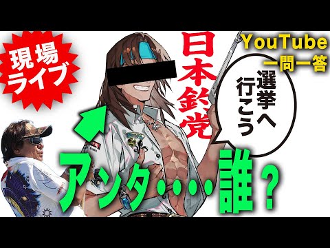 謎キャラ登場！選挙に行こう＠【村田基】#釣り #fishing   #バス釣り #シマノ #ルアープリンセス #レサト