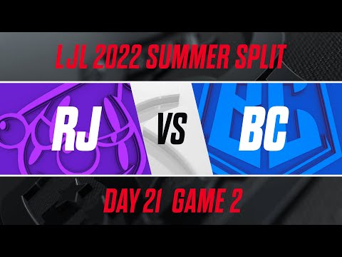 RJ vs BC｜LJL 2022 Summer Split Day 21 Game 2