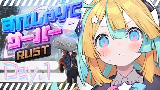 〖 #すぺしゃりてサーバーRust 〗1日目チームD𖤐 ̖́-Rust初心者が頑張る！〖 天川はの/Vtuber 〗
