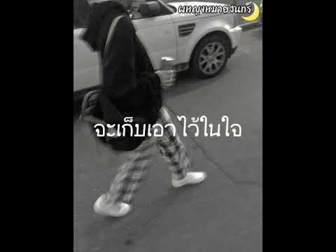 เรื่องจริง-SIN[เนื้อเพลงใต้คล