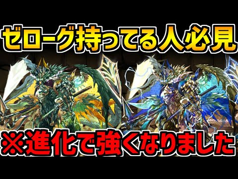 ゼローグが進化で超優秀サブになってます！！光ゼローグ狙い闘技場周回編成！【パズドラ】