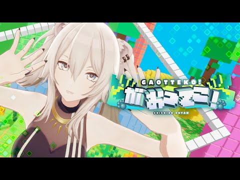 がおってこ！ / 獅白ぼたん【original】
