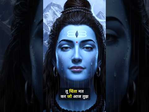 महादेव सब देख रहे हैं तेरी हर पीड़ा तपकर शक्ति बनेगी धैर्य रख तेरी विजय और उद्धार निश्चित है 🔱 #shiv