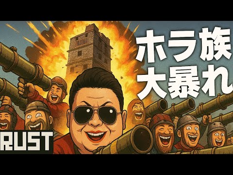 RUSTやるデブ。参加型でリアルマインクラフト！サーバー大暴れしようぜ！