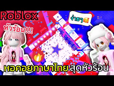 [Roblox]เมื่อFCสร้างหอคอยวั